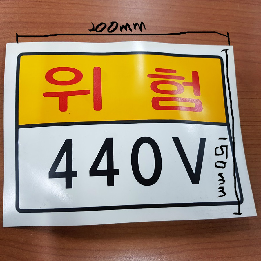 위험440V.jpg